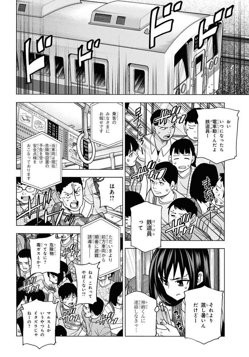 すべての人類を破壊する。それらは再生できない。 - 第52話 - Page 16