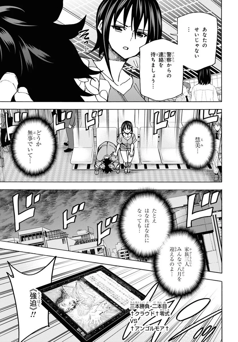 すべての人類を破壊する。それらは再生できない。 - 第52話 - Page 23