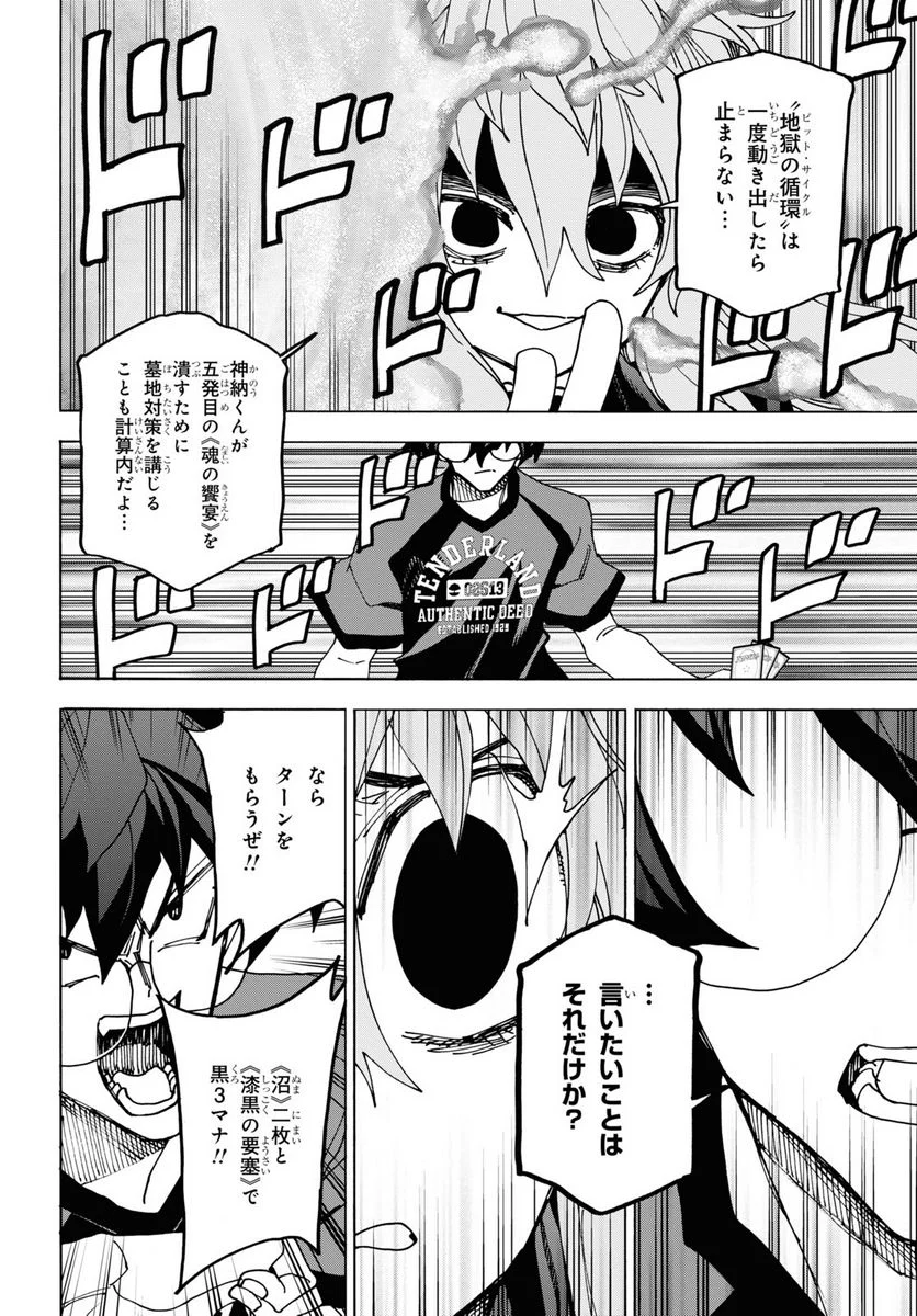 すべての人類を破壊する。それらは再生できない。 - 第52話 - Page 26