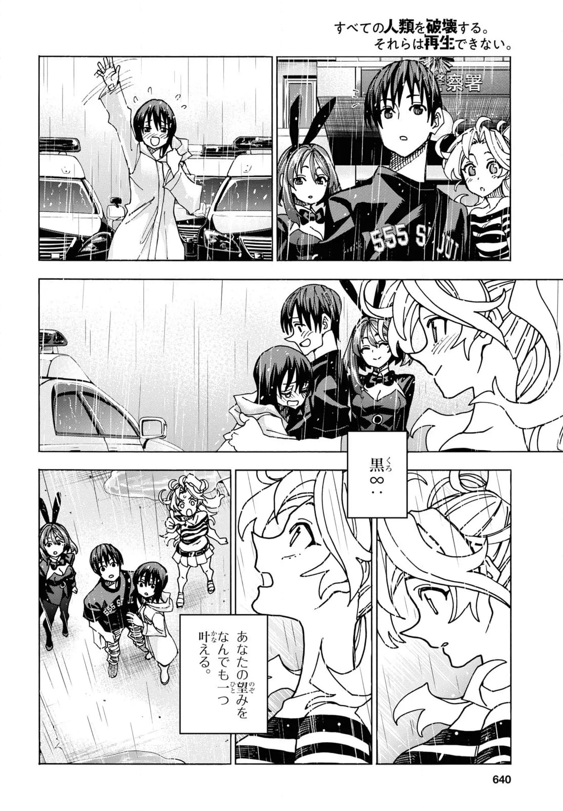 すべての人類を破壊する。それらは再生できない。 第54.2話 - Trang 3