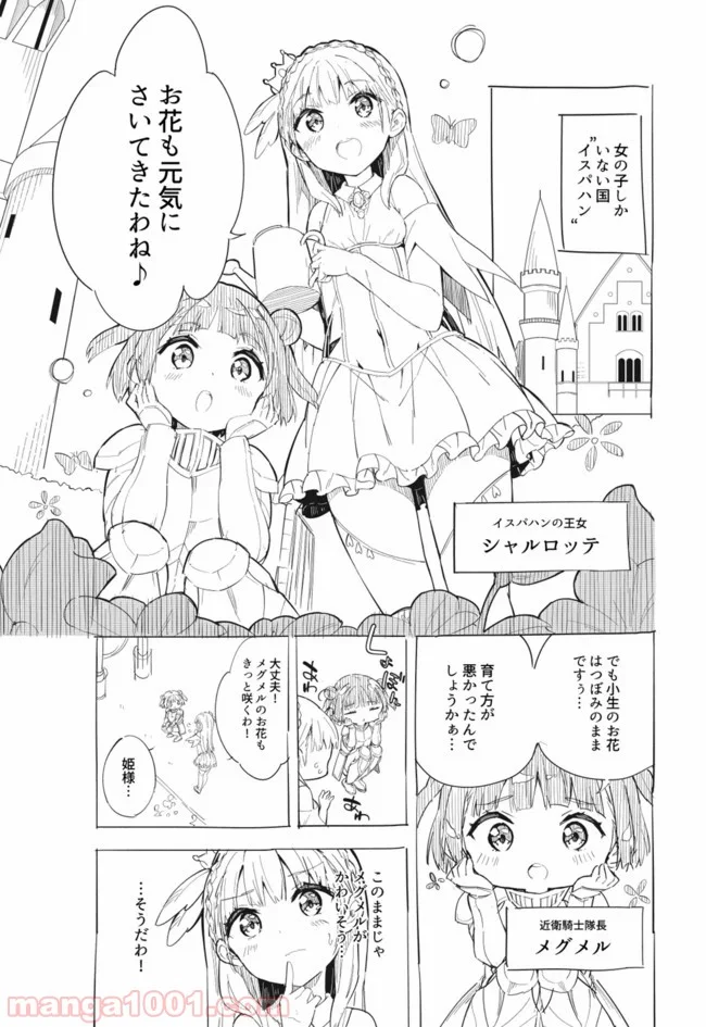 姫様それは聖水ですか？ - 第2話 - Page 1