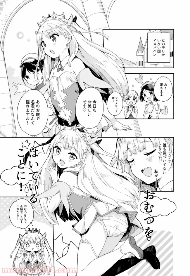 姫様それは聖水ですか？ - 第5話 - Page 1