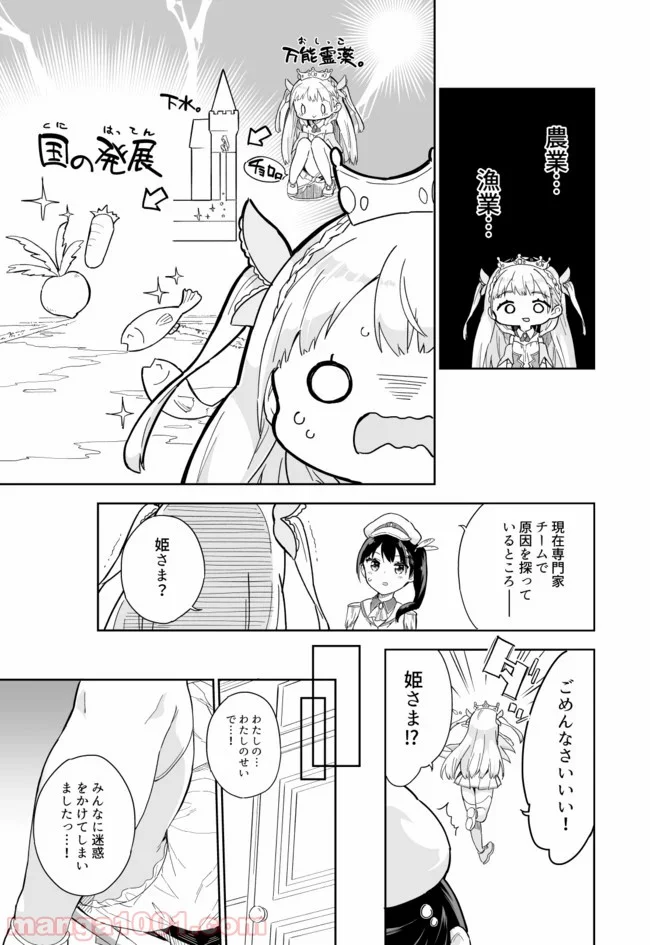 姫様それは聖水ですか？ - 第5話 - Page 3