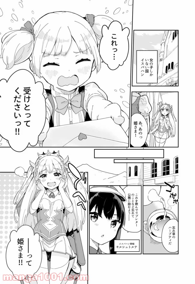 姫様それは聖水ですか？ - 第6話 - Page 1