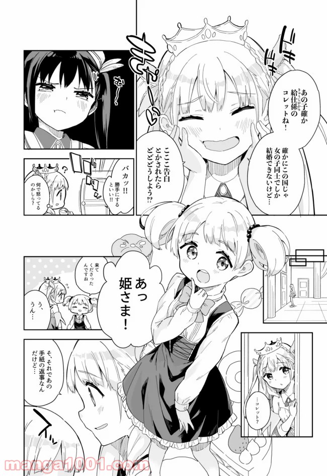 姫様それは聖水ですか？ - 第6話 - Page 2