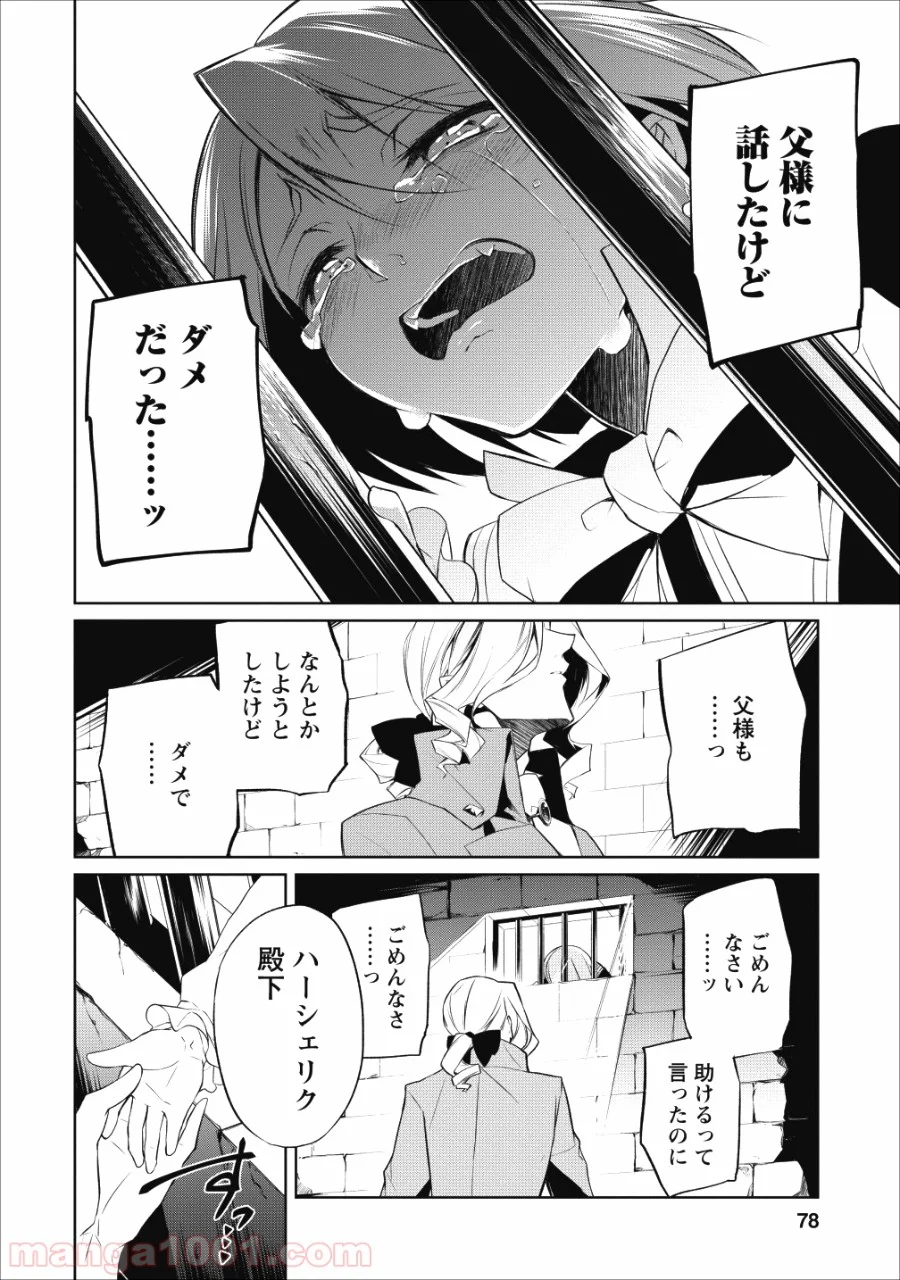 ハーシェリク　転生王子の英雄譚 - 第3話 - Page 18