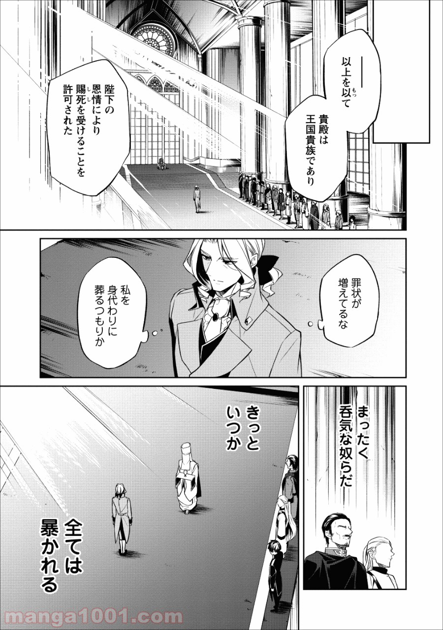 ハーシェリク　転生王子の英雄譚 - 第3話 - Page 22