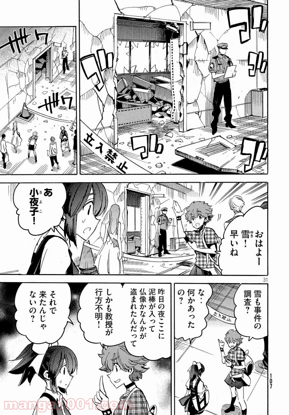 マガイモノ - 第2話 - Page 31