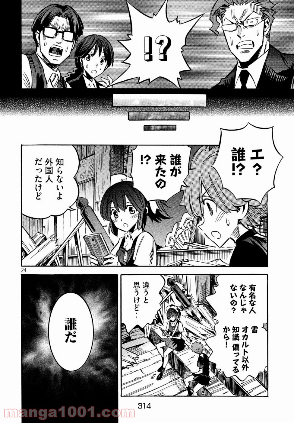 マガイモノ - 第3話 - Page 24