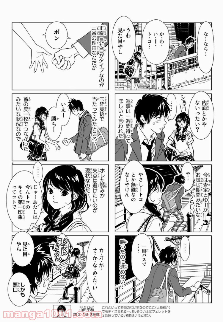 ばりすき - 第1話 - Page 2