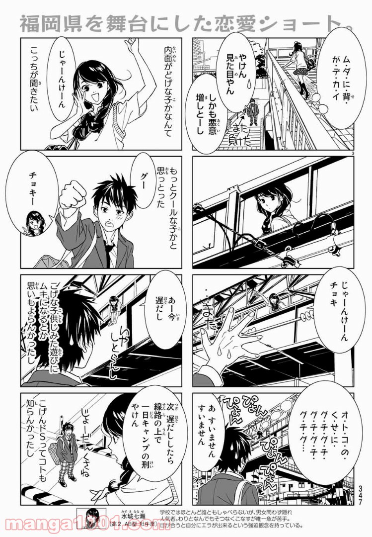 ばりすき - 第1話 - Page 3