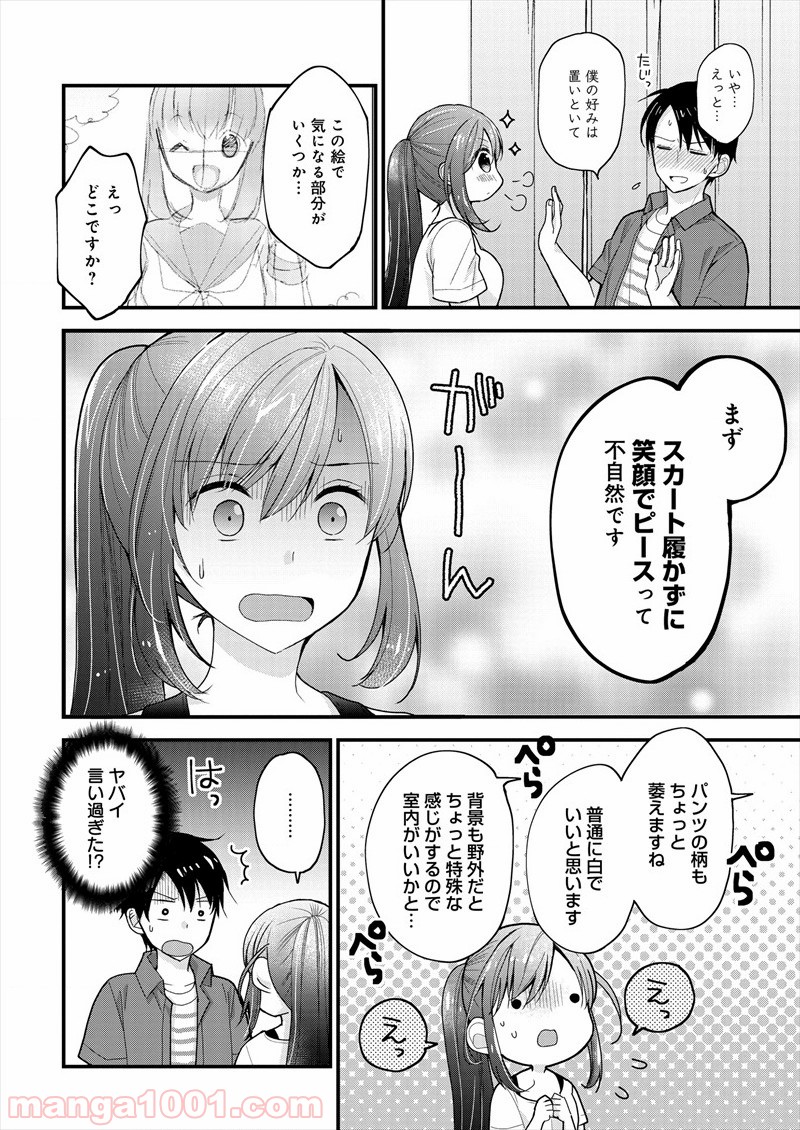 島崎奈々＠お仕事募集中 - 第1話 - Page 16