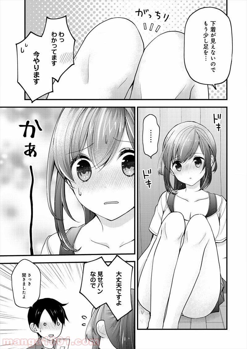 島崎奈々＠お仕事募集中 - 第1話 - Page 23