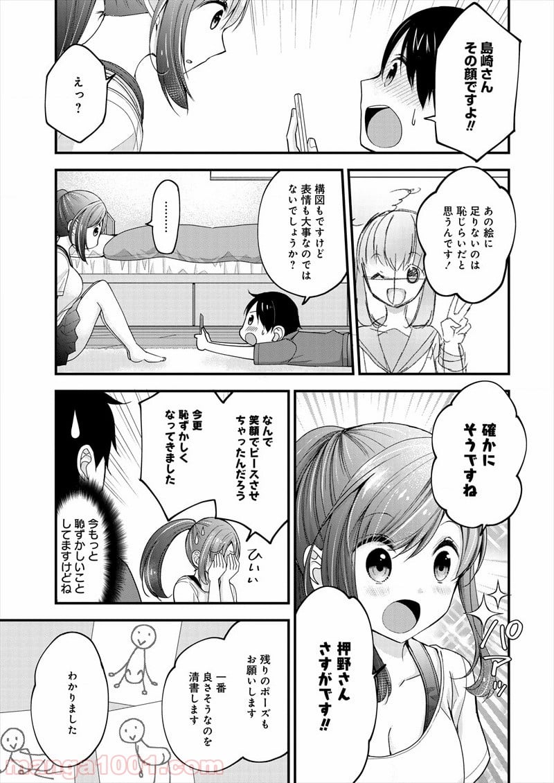 島崎奈々＠お仕事募集中 - 第1話 - Page 25