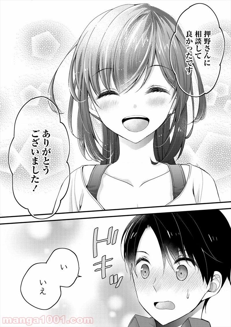 島崎奈々＠お仕事募集中 - 第1話 - Page 28