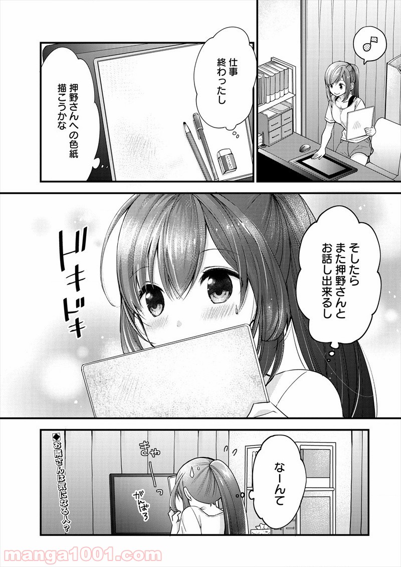 島崎奈々＠お仕事募集中 - 第1話 - Page 31