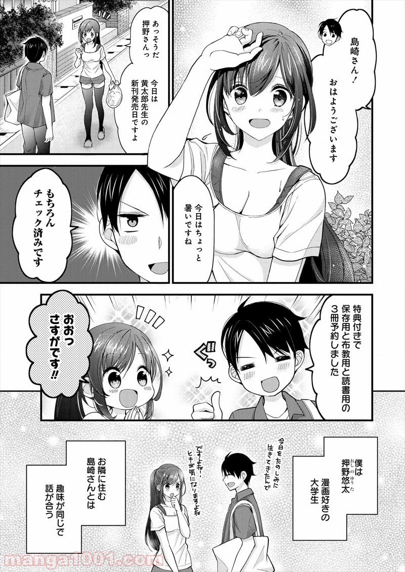 島崎奈々＠お仕事募集中 - 第1話 - Page 5