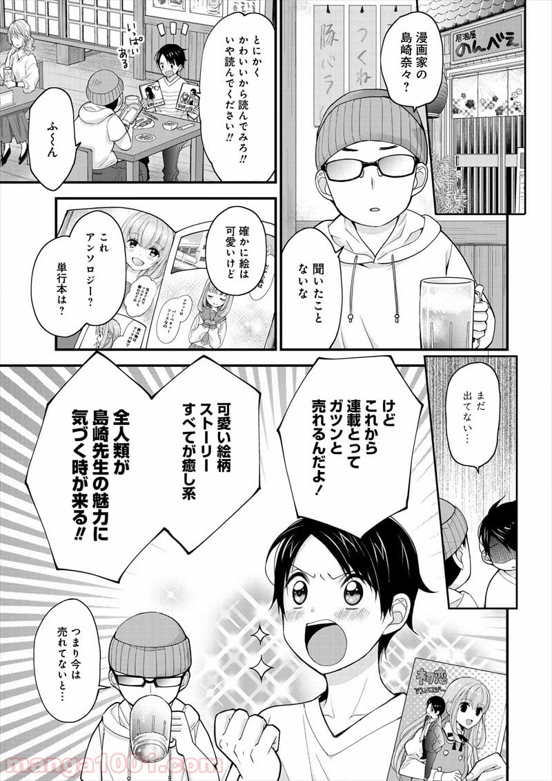 島崎奈々＠お仕事募集中 - 第1話 - Page 7