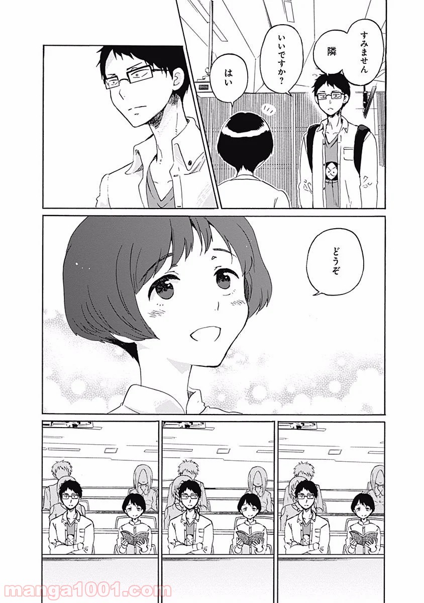 恋は光 - 第1話 - Page 11