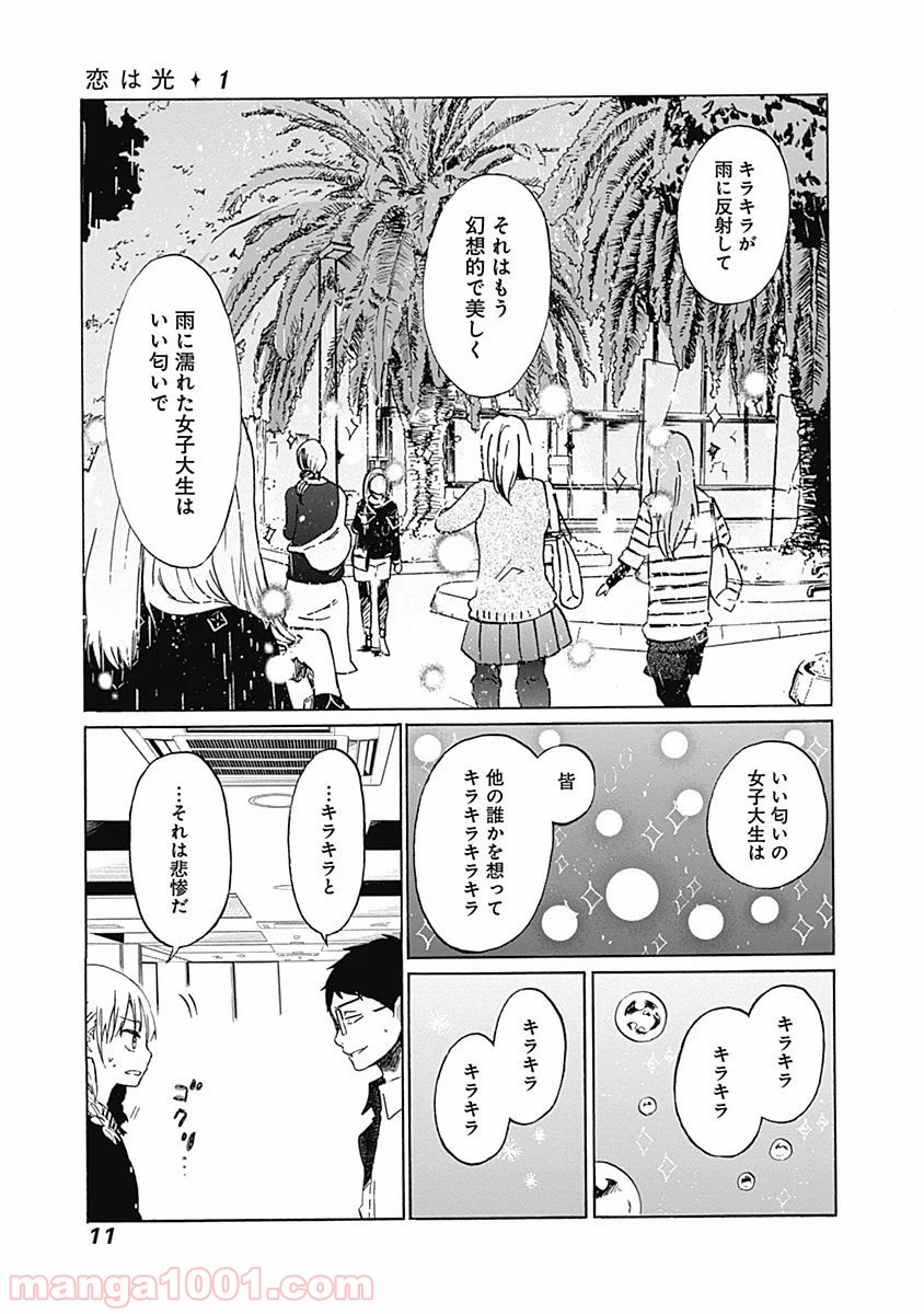 恋は光 - 第1話 - Page 8