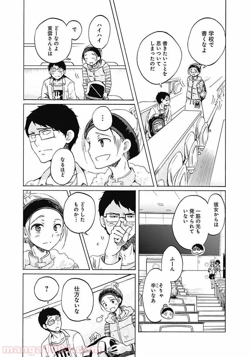 恋は光 - 第3話 - Page 3