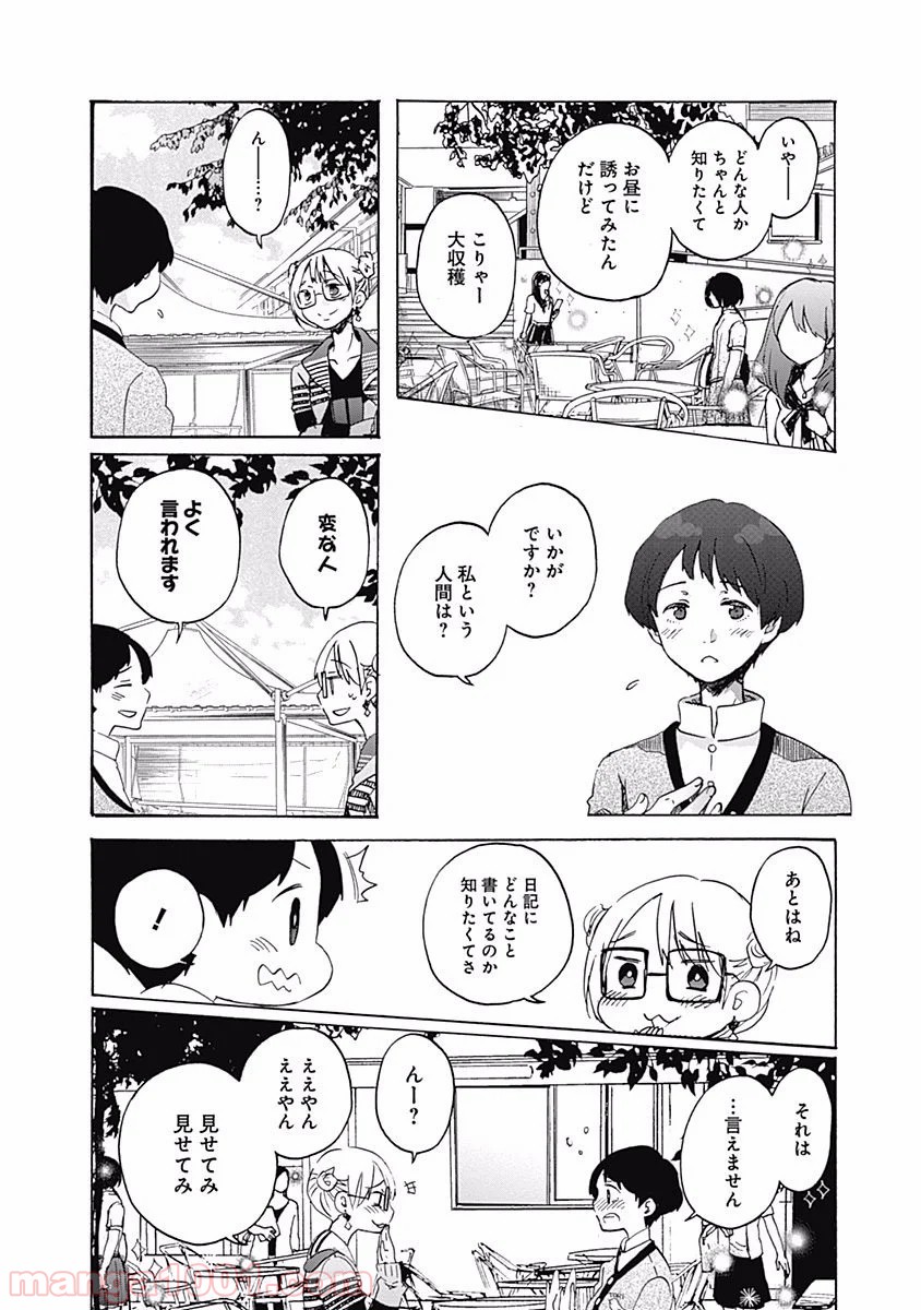 恋は光 - 第4話 - Page 12