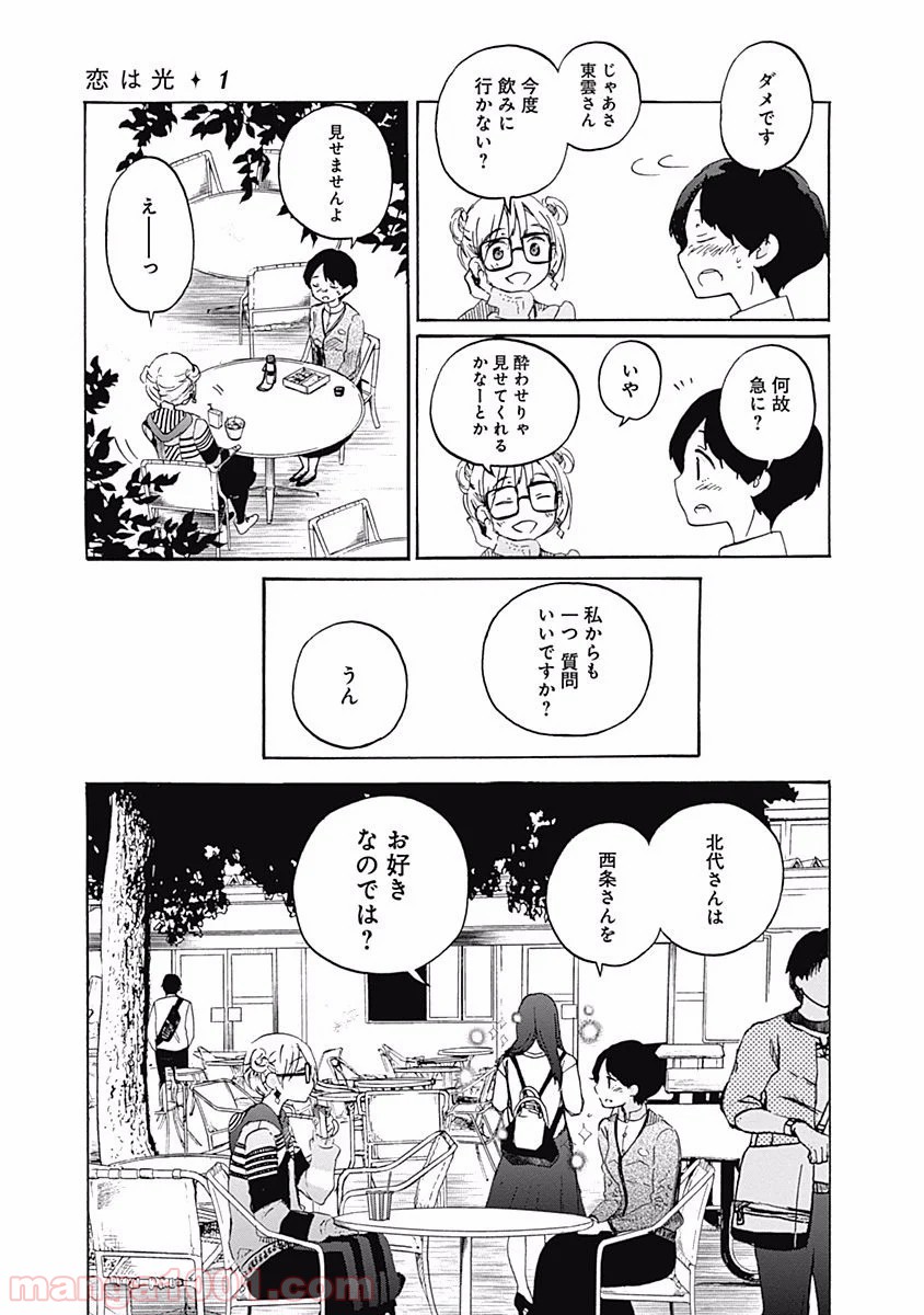 恋は光 - 第4話 - Page 13