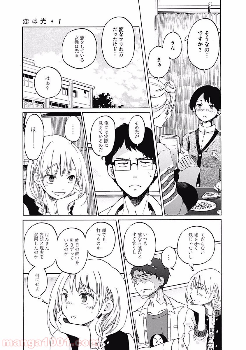 恋は光 - 第4話 - Page 17