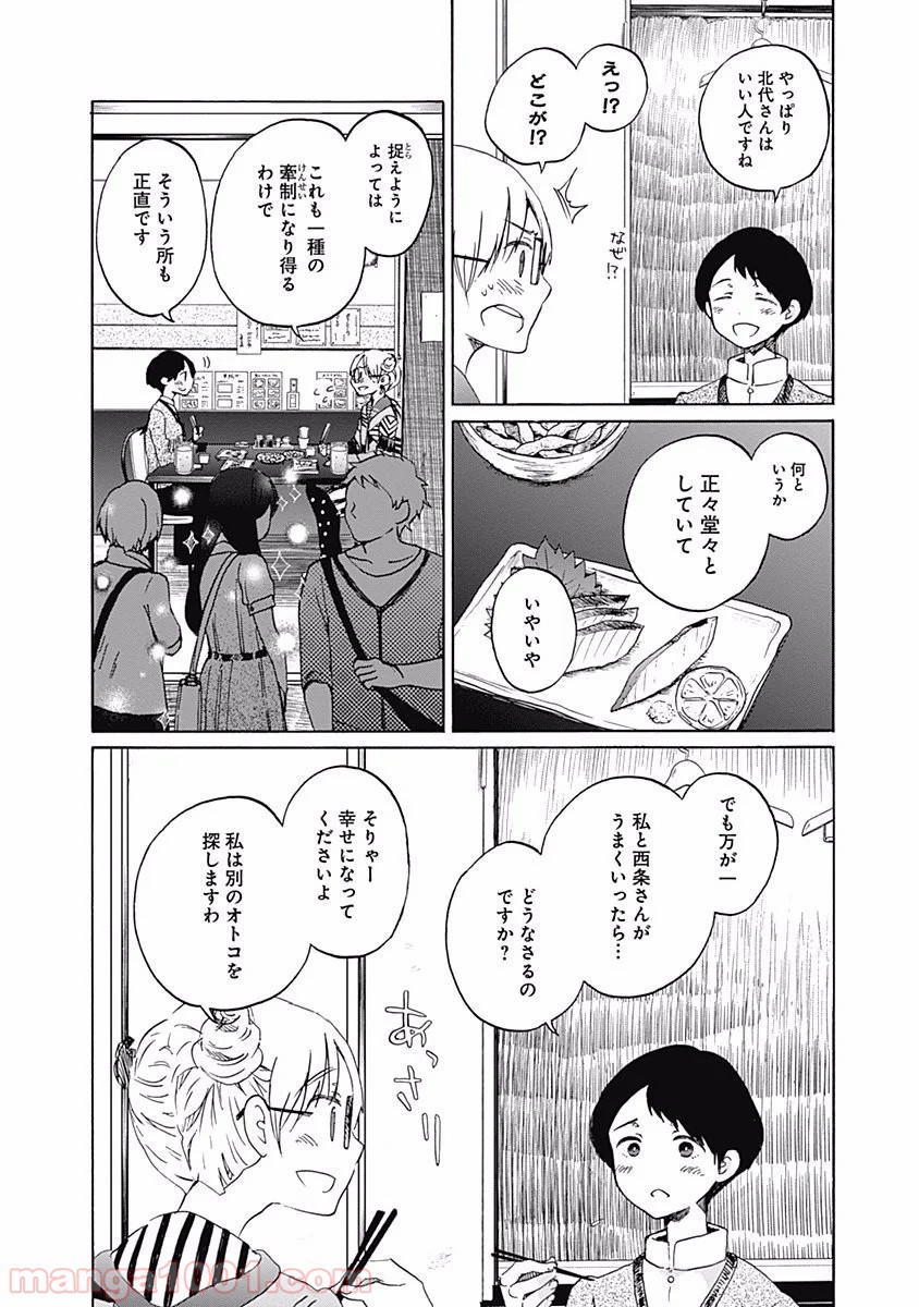 恋は光 - 第4話 - Page 22