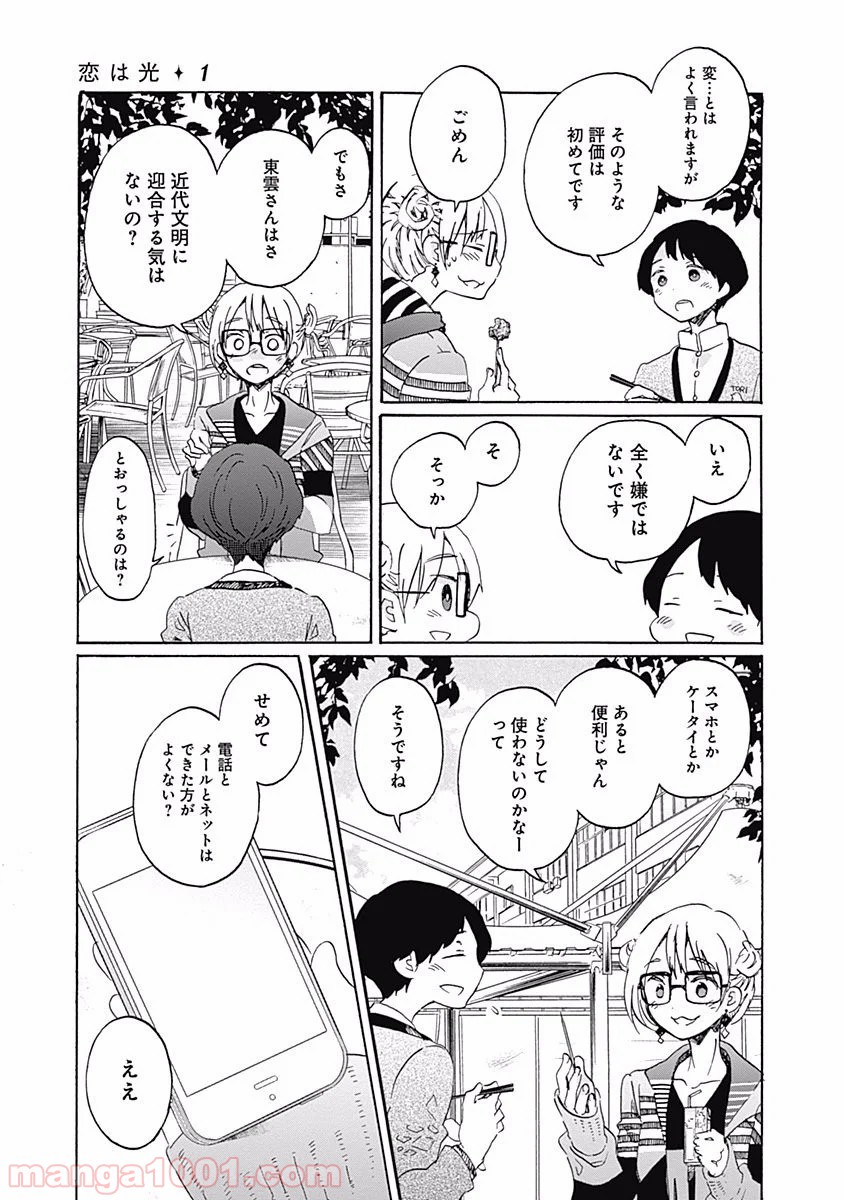 恋は光 - 第4話 - Page 7