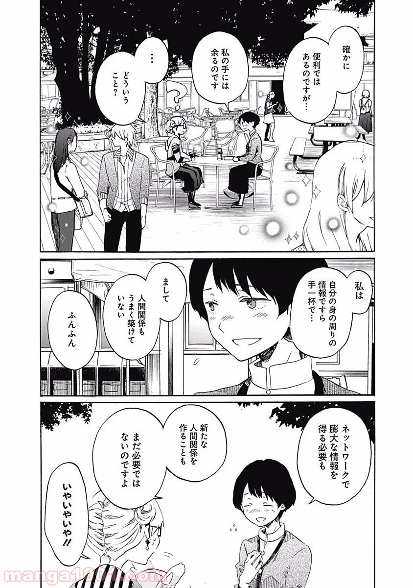 恋は光 - 第4話 - Page 8