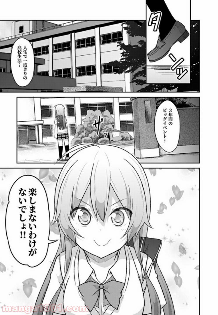 青春おうか部 全部いり - 第1話 - Page 1