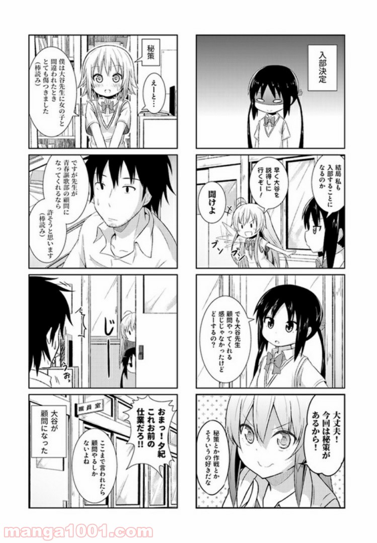 青春おうか部 全部いり - 第1話 - Page 9