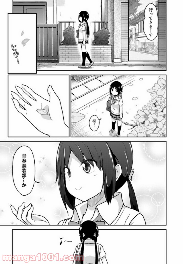 青春おうか部 全部いり - 第2話 - Page 1