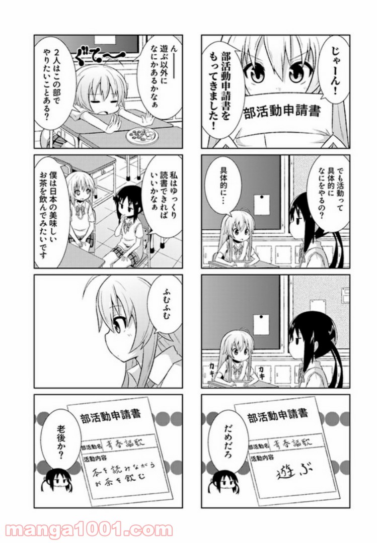 青春おうか部 全部いり - 第2話 - Page 4