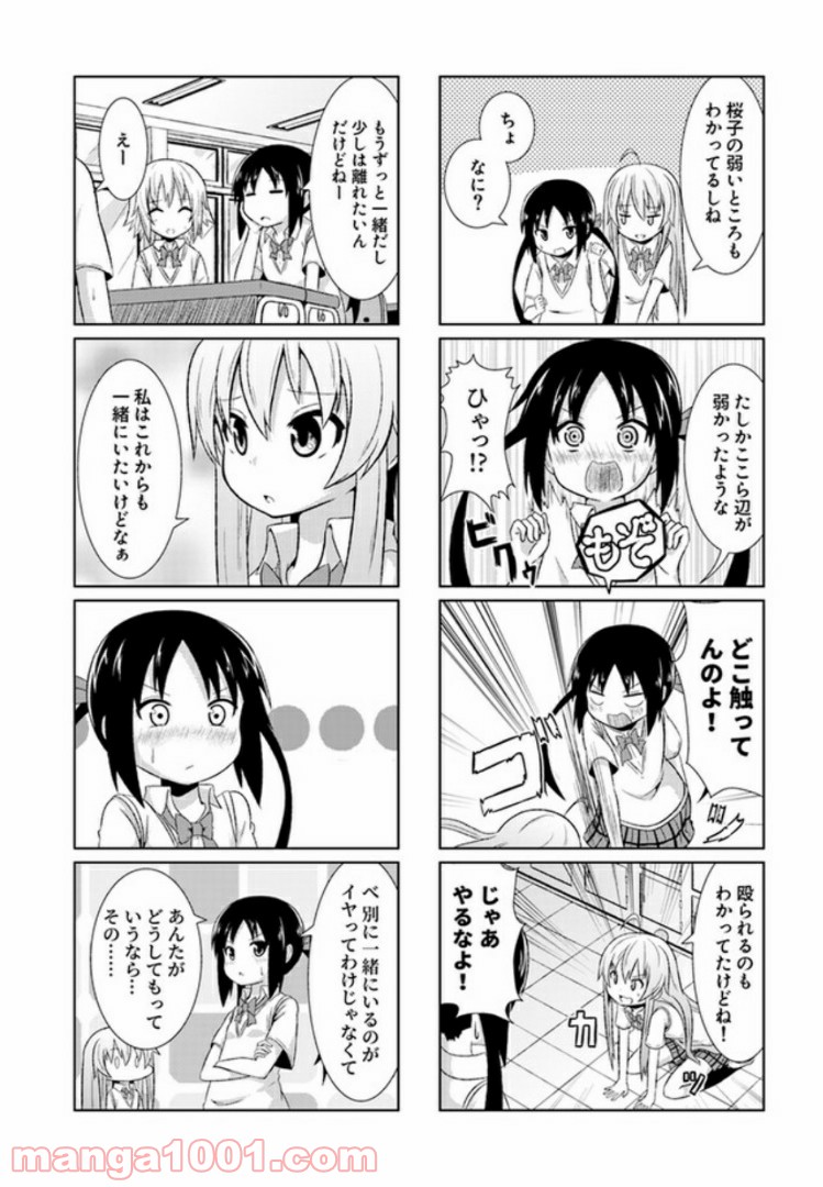 青春おうか部 全部いり - 第2話 - Page 6