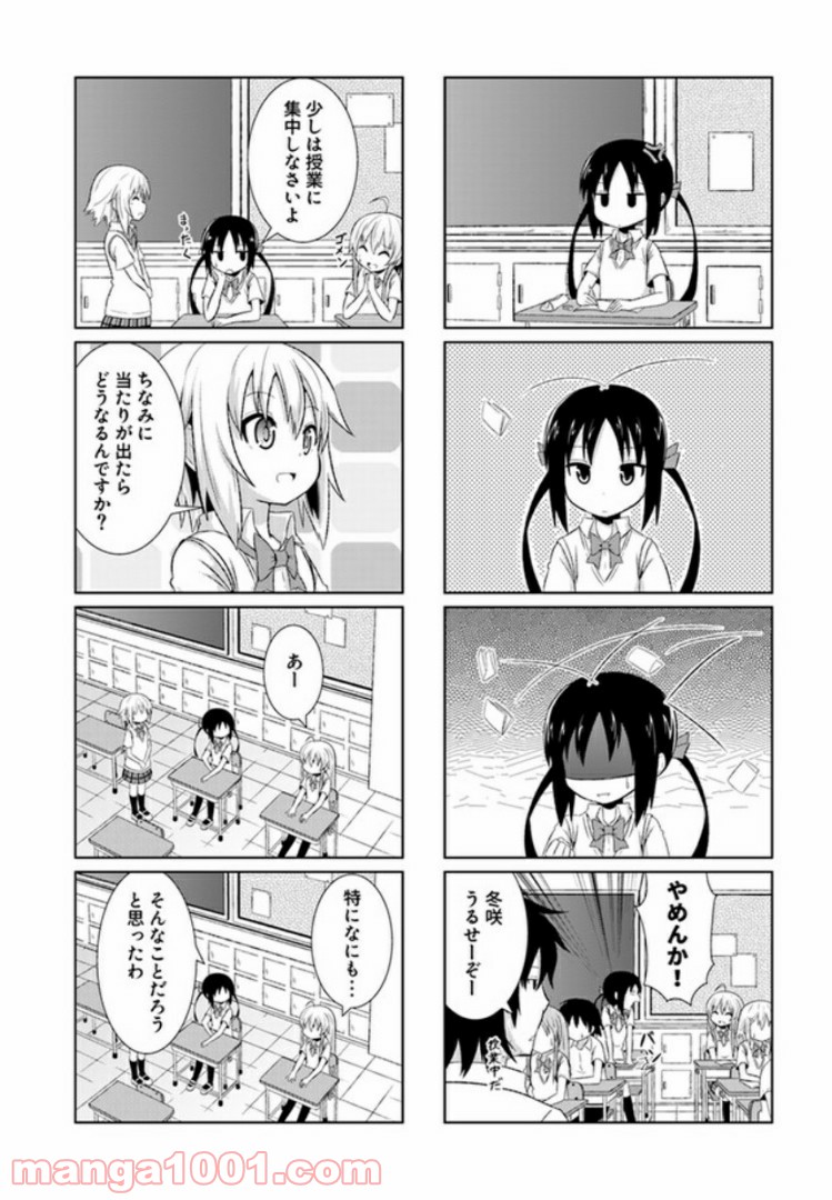 青春おうか部 全部いり - 第3話 - Page 2