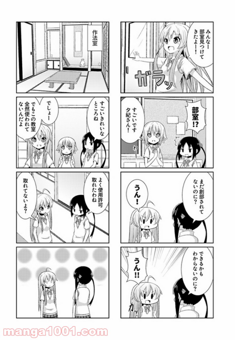 青春おうか部 全部いり - 第3話 - Page 3