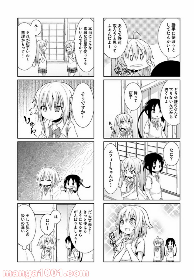 青春おうか部 全部いり - 第3話 - Page 4