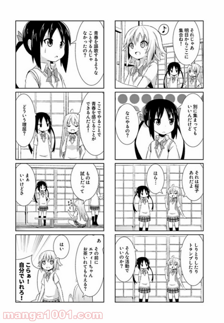 青春おうか部 全部いり - 第3話 - Page 5