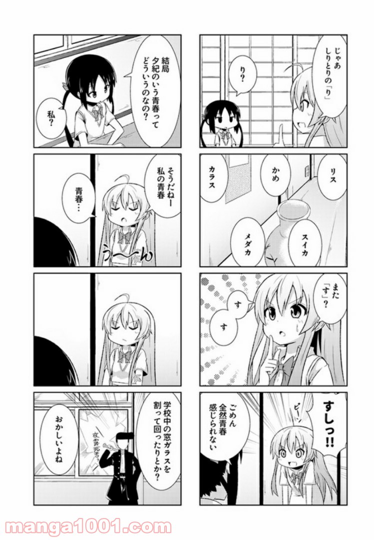 青春おうか部 全部いり - 第3話 - Page 6