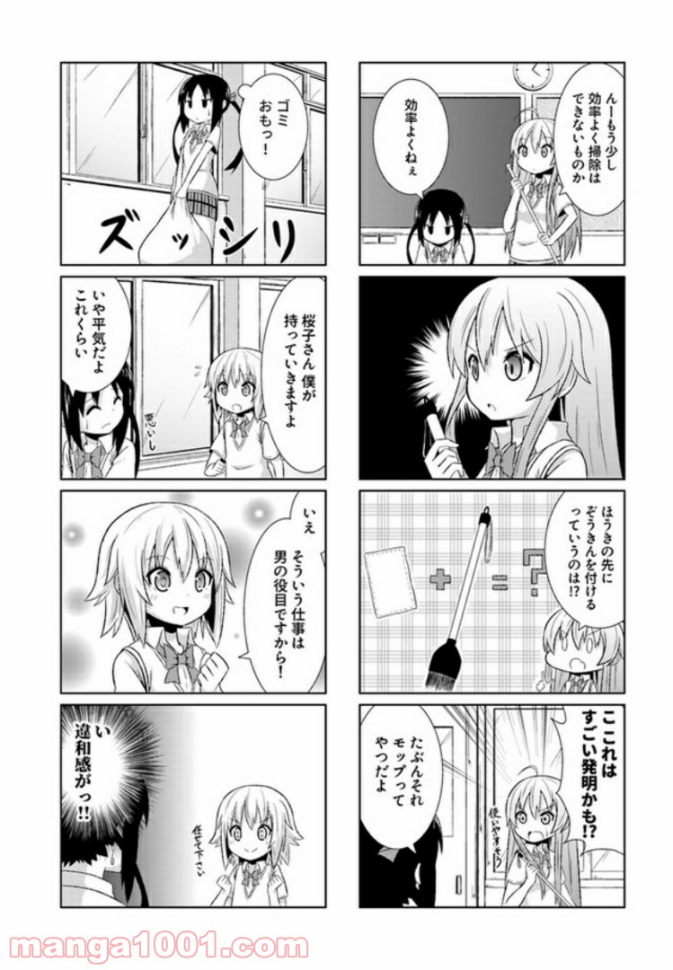 青春おうか部 全部いり - 第3話 - Page 8