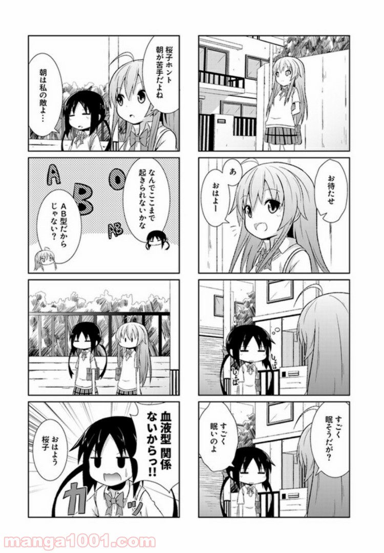 青春おうか部 全部いり - 第5話 - Page 3