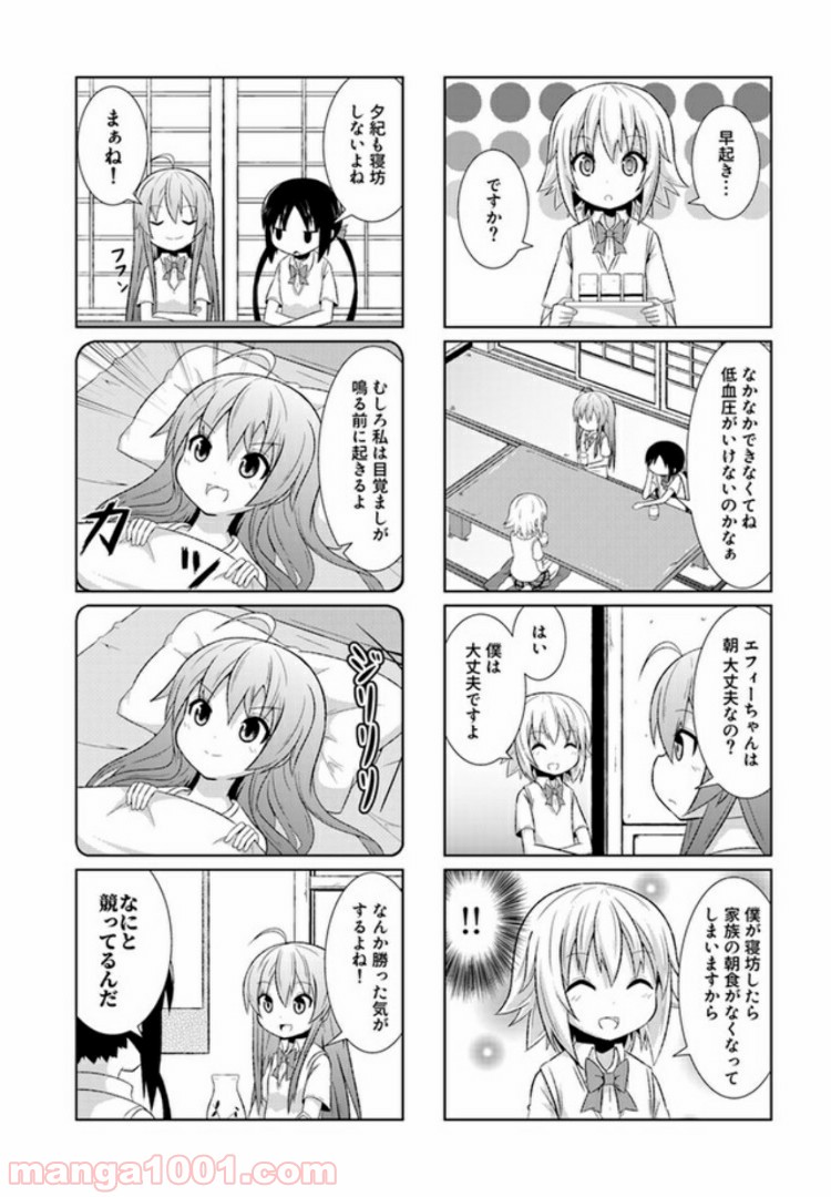 青春おうか部 全部いり - 第5話 - Page 4