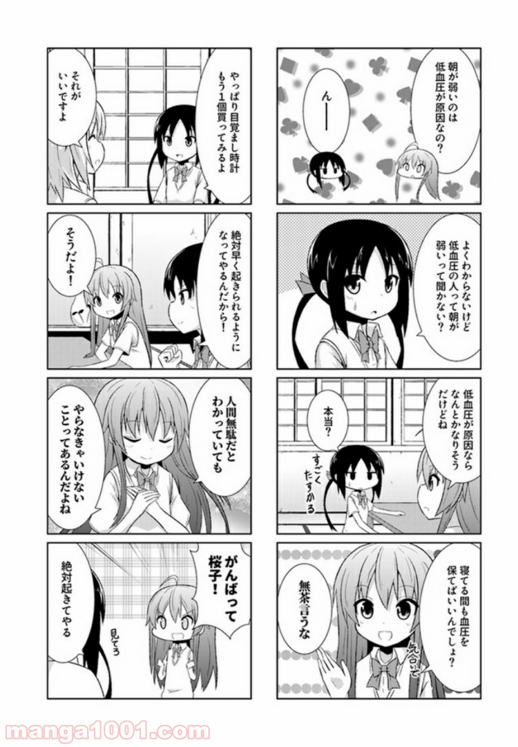 青春おうか部 全部いり - 第5話 - Page 8