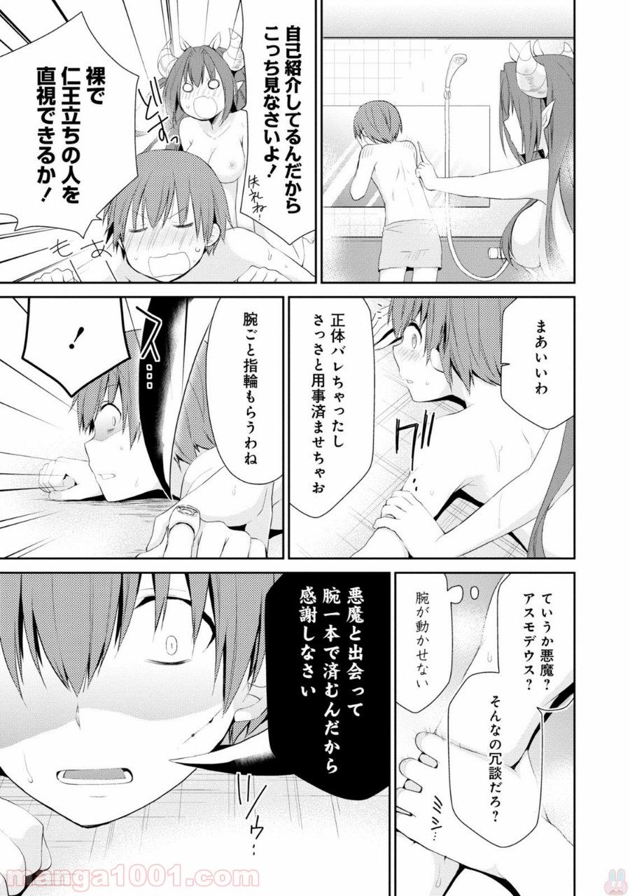 アスモデウスはあきらめない - 第1話 - Page 21