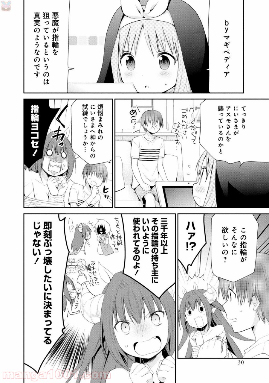 アスモデウスはあきらめない - 第1話 - Page 26