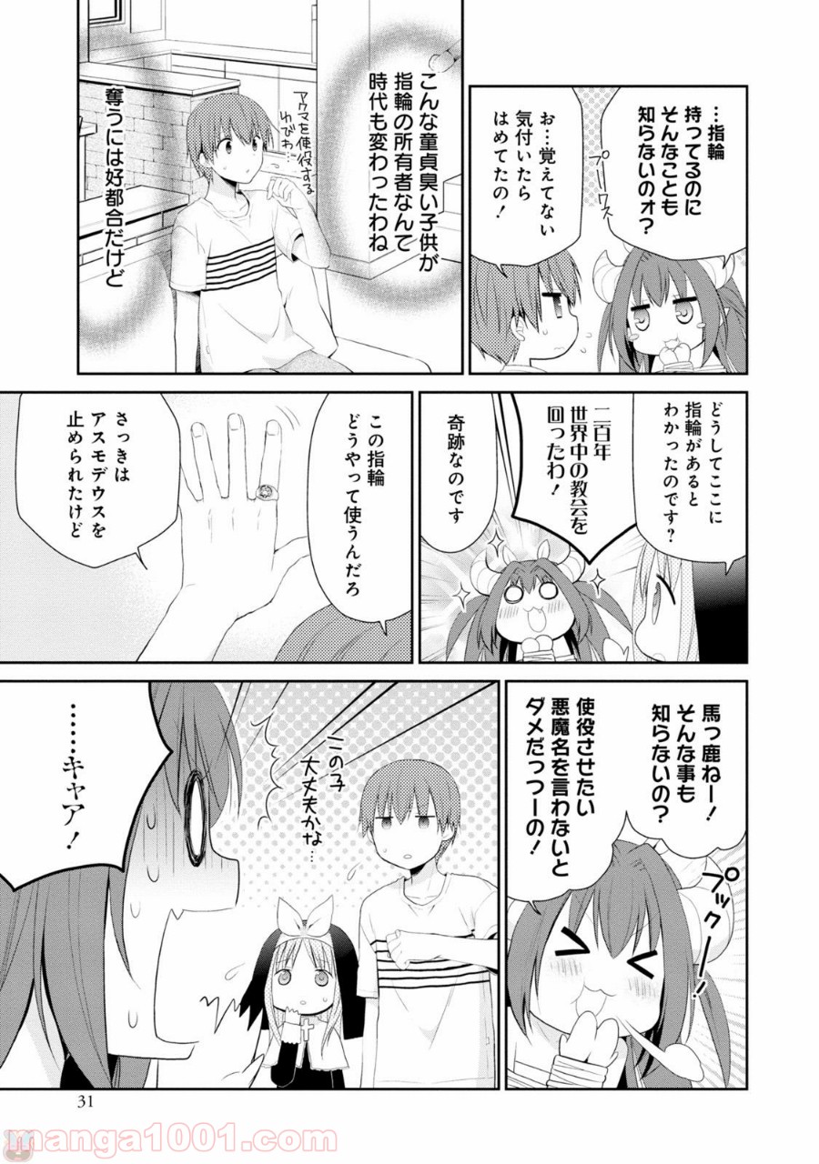 アスモデウスはあきらめない - 第1話 - Page 27