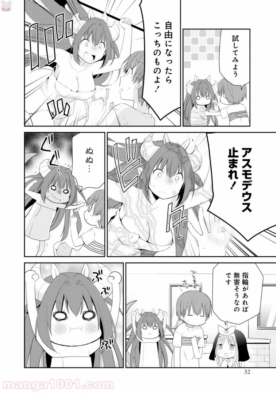 アスモデウスはあきらめない - 第1話 - Page 28