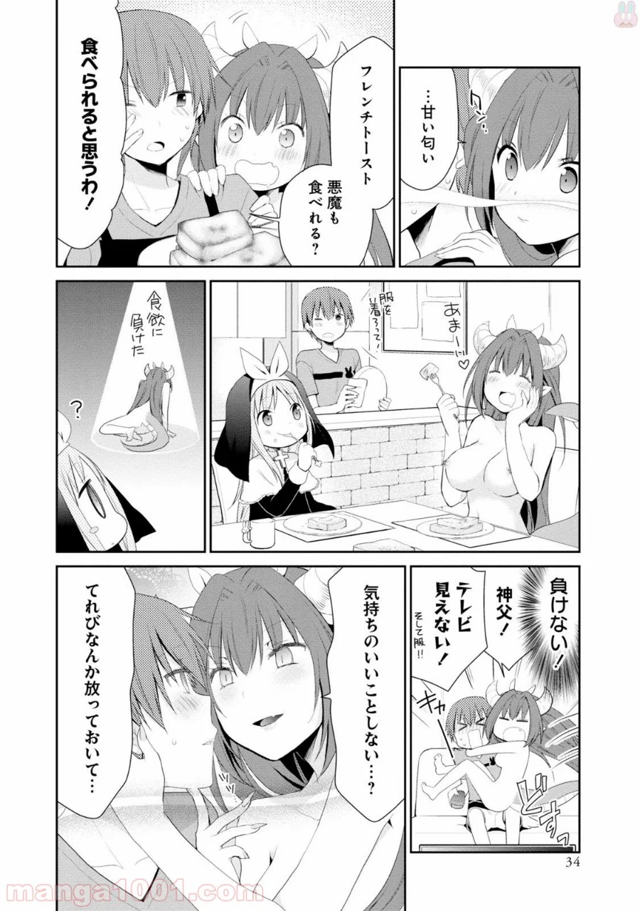 アスモデウスはあきらめない - 第1話 - Page 30